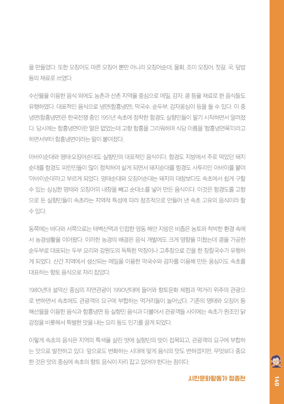 속초, 맛愛 쏙(SOK) ㅣ  단행본『마숩다! 속초 』 149페이지