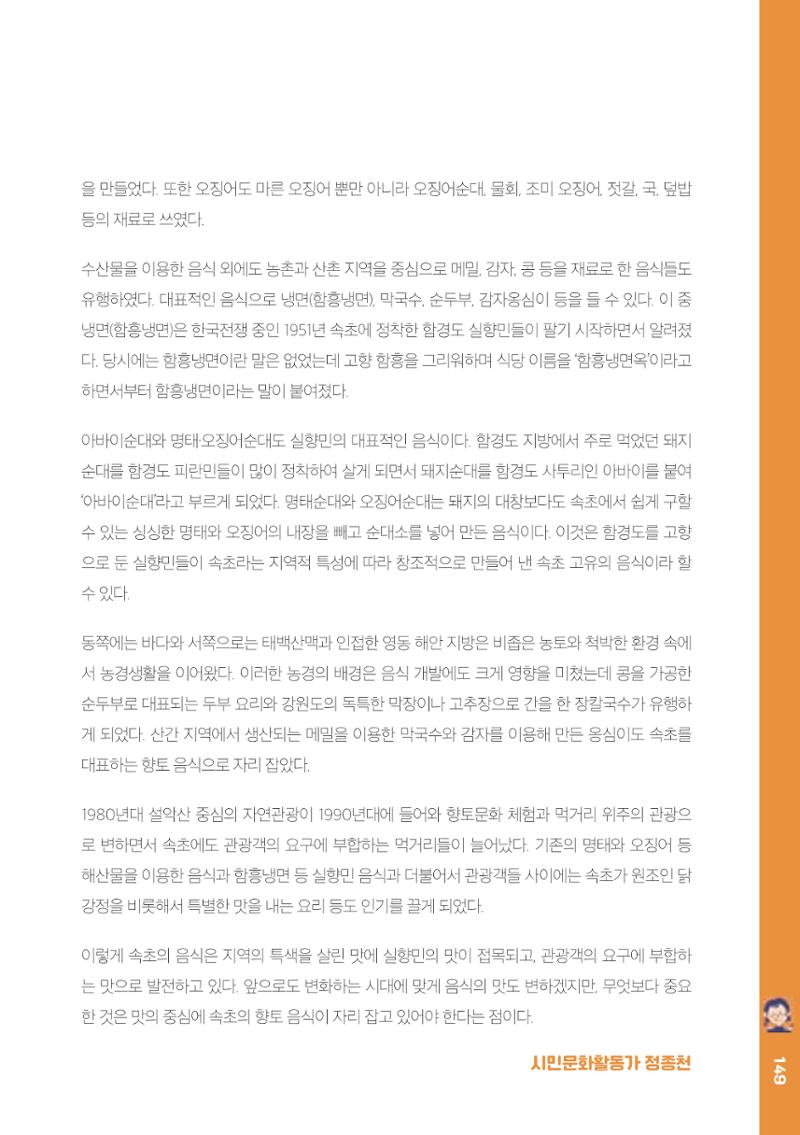 속초, 맛愛 쏙(SOK) ㅣ  단행본『마숩다! 속초 』 149페이지