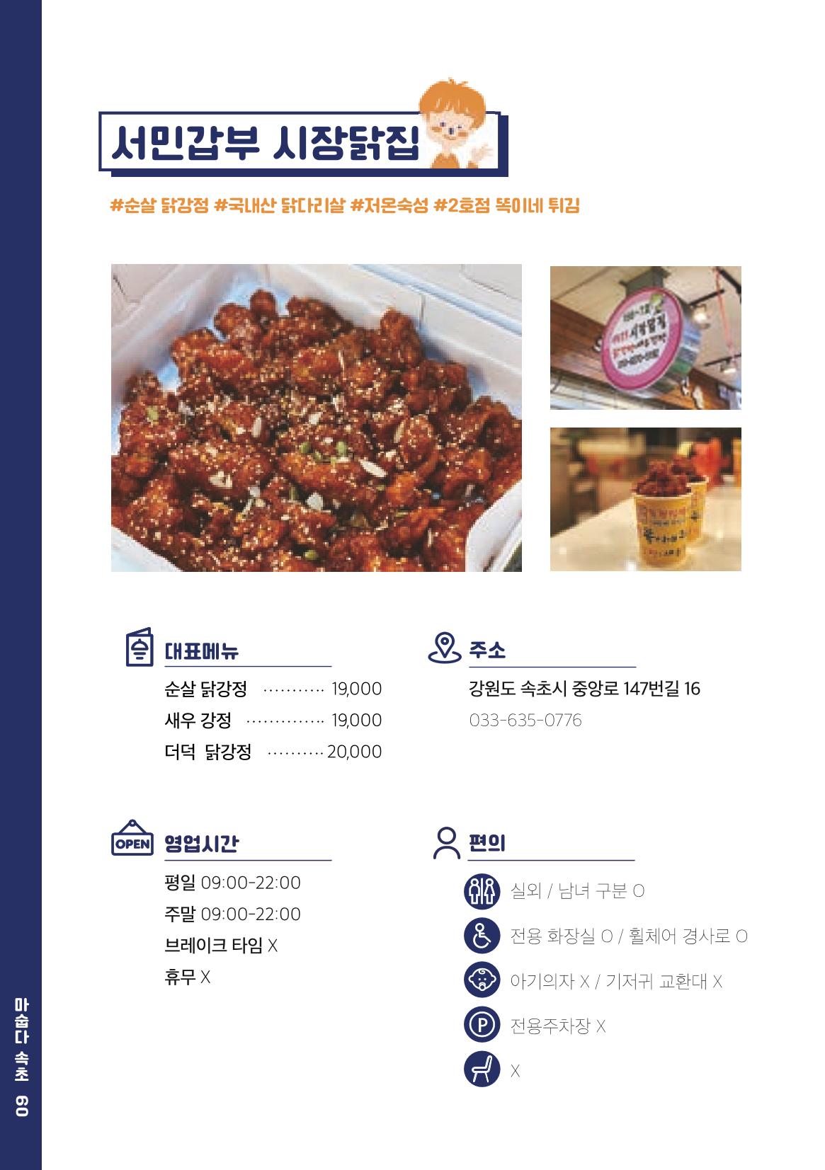 속초, 맛愛 쏙(SOK) ㅣ  단행본『마숩다! 속초 』 60페이지