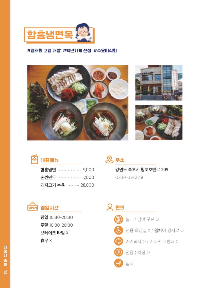 속초, 맛愛 쏙(SOK) ㅣ  단행본『마숩다! 속초 』 14페이지