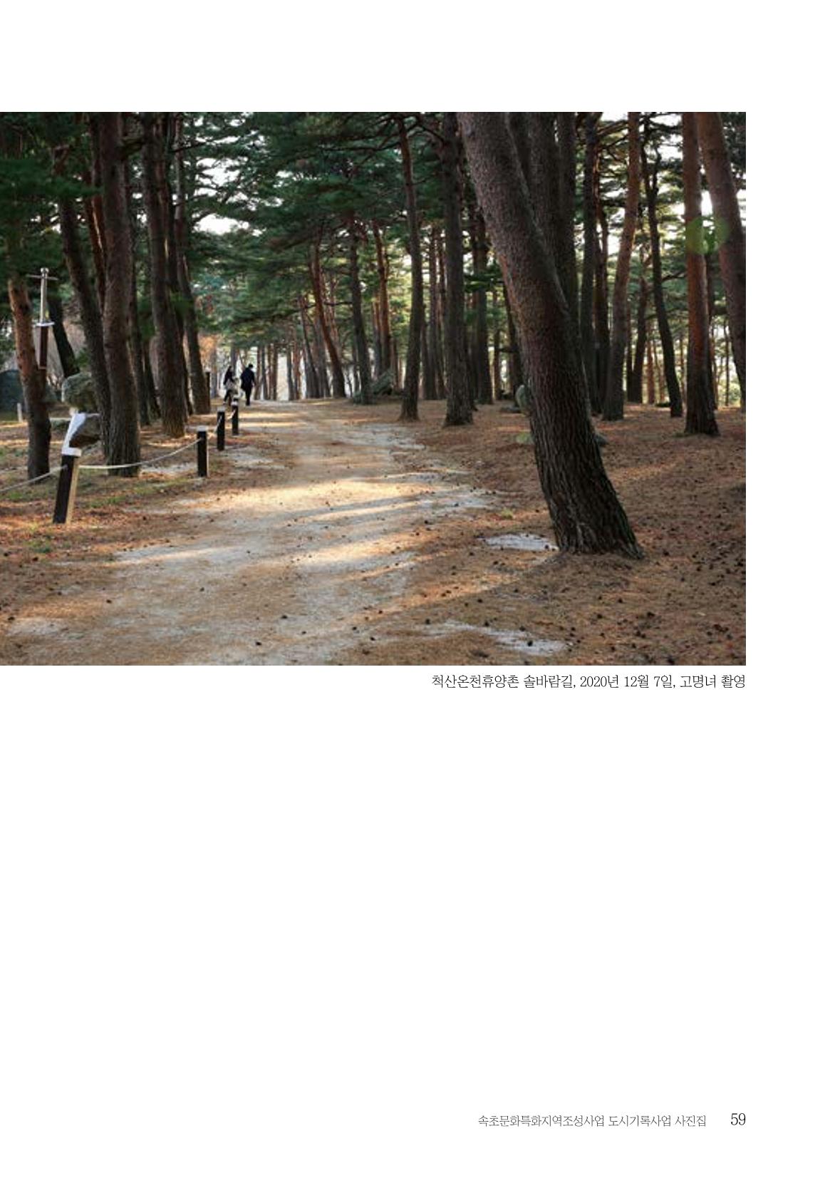 속초 문화특화지역조성사업 『도시기록사업 사진집』 60페이지
