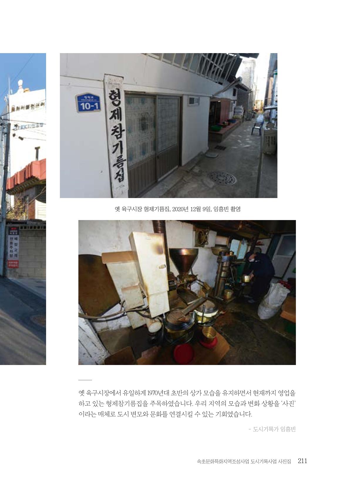 속초 문화특화지역조성사업 『도시기록사업 사진집』 212페이지