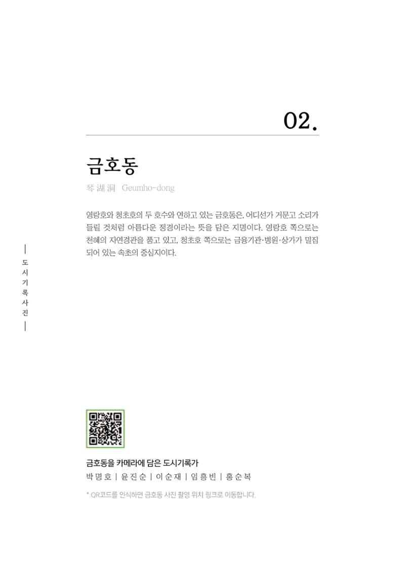 속초 문화특화지역조성사업 『도시기록사업 사진집』 33페이지