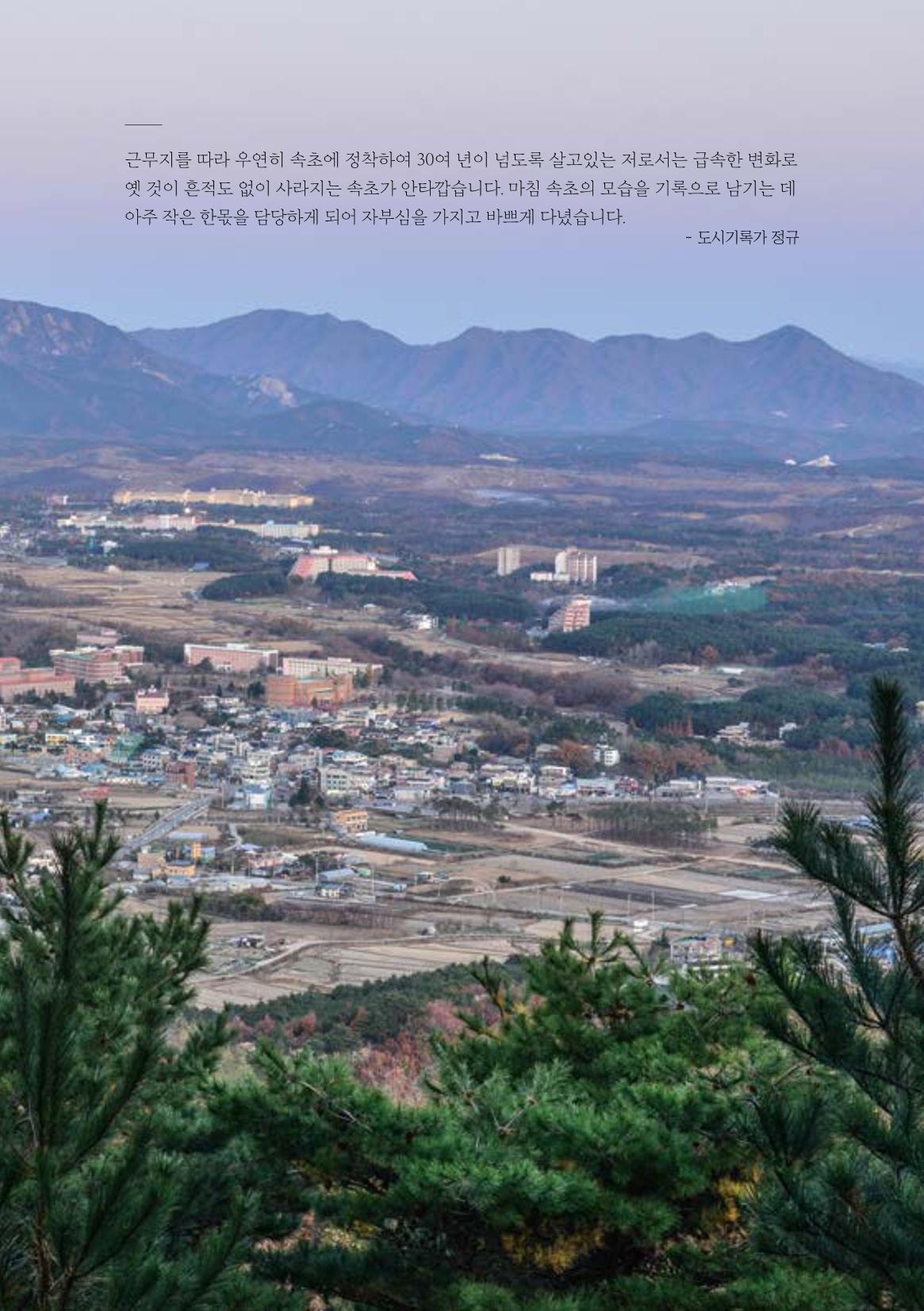 속초 문화특화지역조성사업 『도시기록사업 사진집』 62페이지