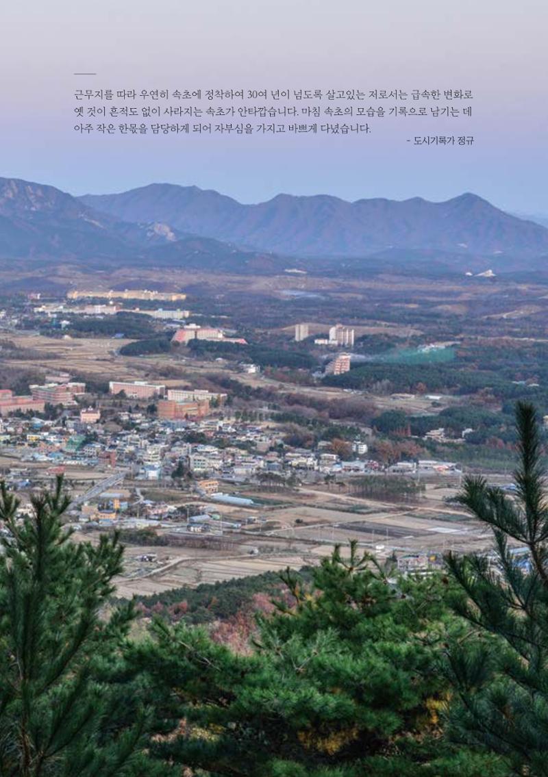 속초 문화특화지역조성사업 『도시기록사업 사진집』 62페이지