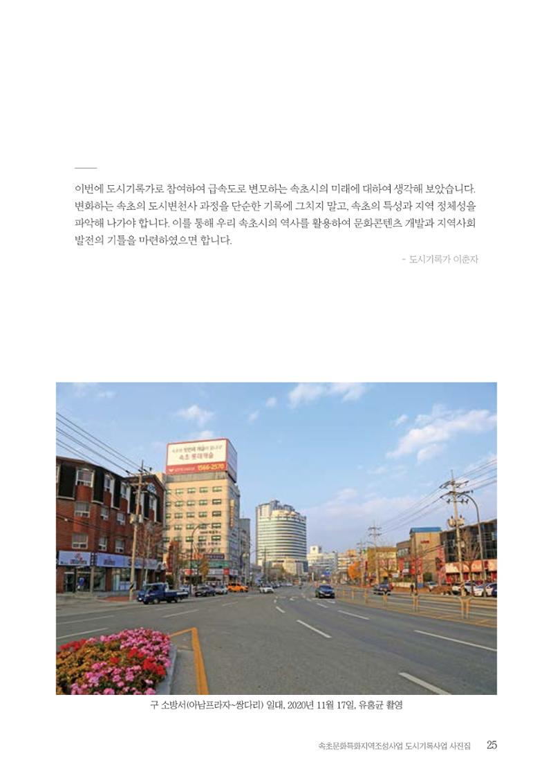 속초 문화특화지역조성사업 『도시기록사업 사진집』 26페이지