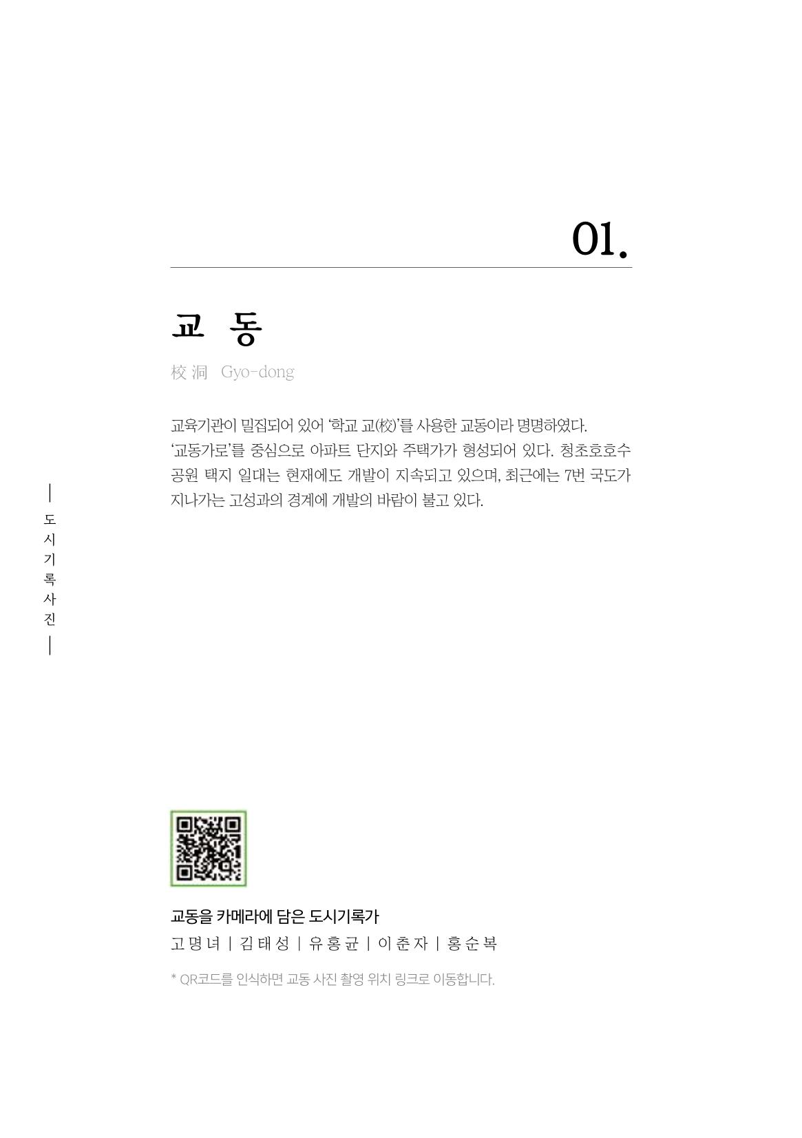 속초 문화특화지역조성사업 『도시기록사업 사진집』 11페이지