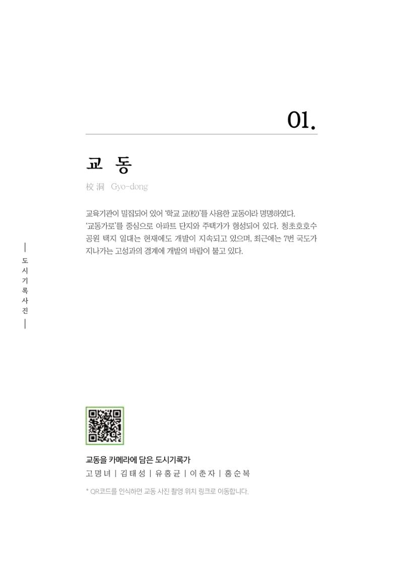 속초 문화특화지역조성사업 『도시기록사업 사진집』 11페이지