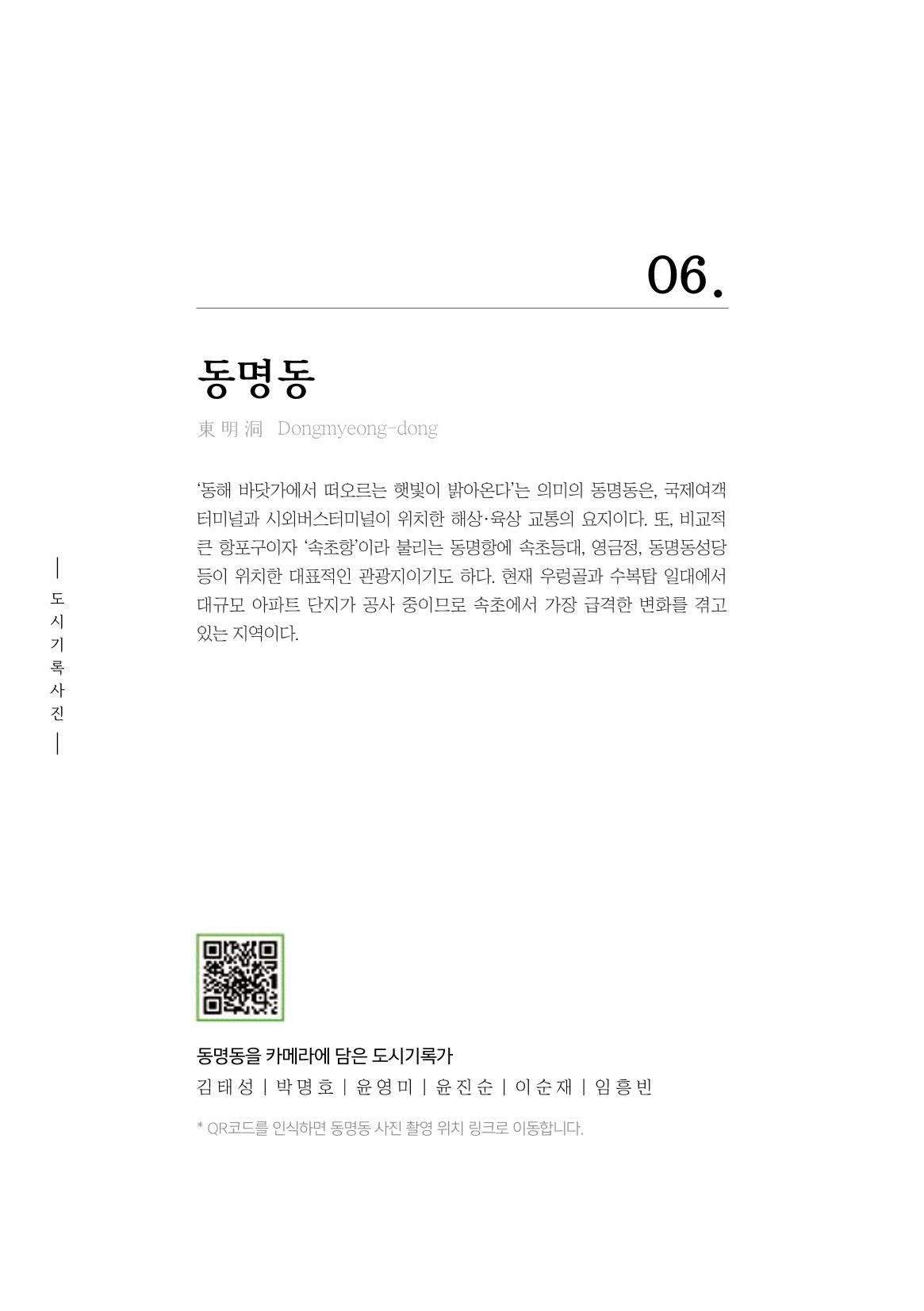속초 문화특화지역조성사업 『도시기록사업 사진집』 99페이지