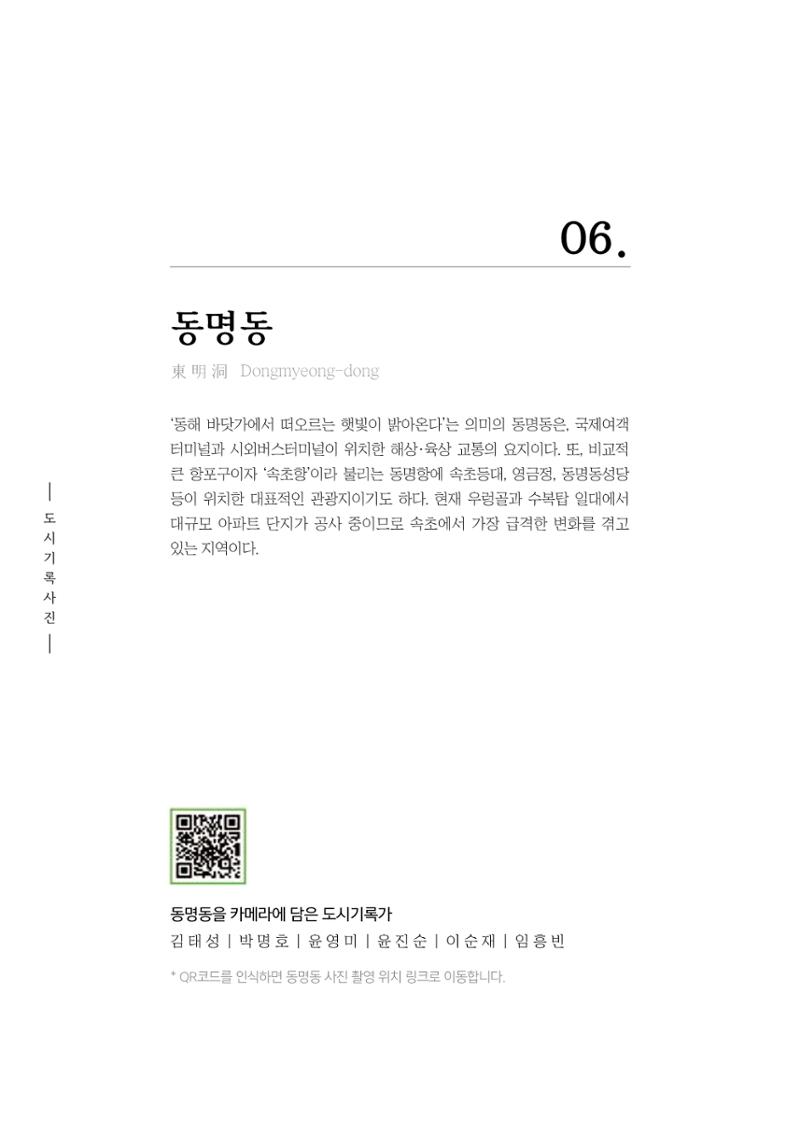 속초 문화특화지역조성사업 『도시기록사업 사진집』 99페이지