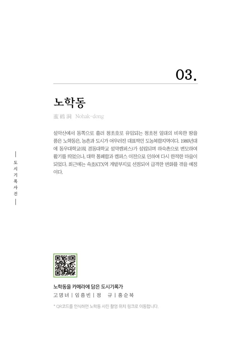 속초 문화특화지역조성사업 『도시기록사업 사진집』 49페이지