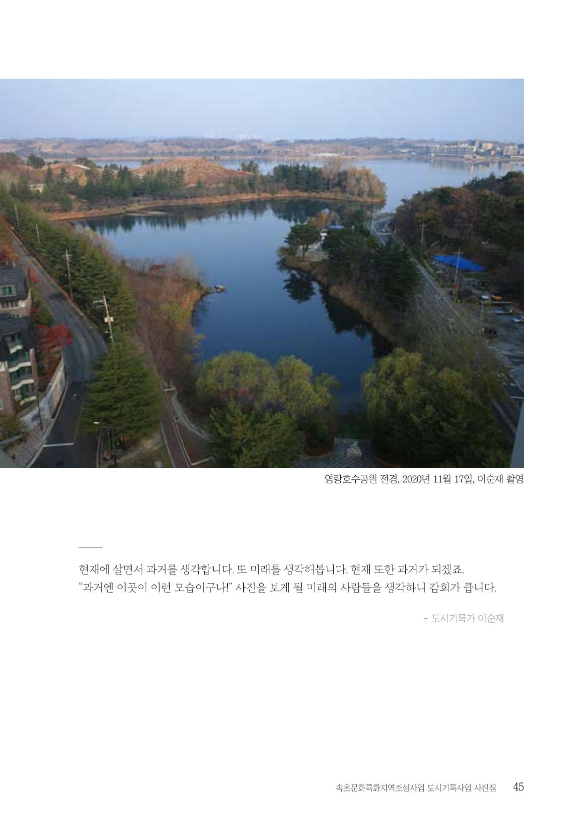 속초 문화특화지역조성사업 『도시기록사업 사진집』 46페이지