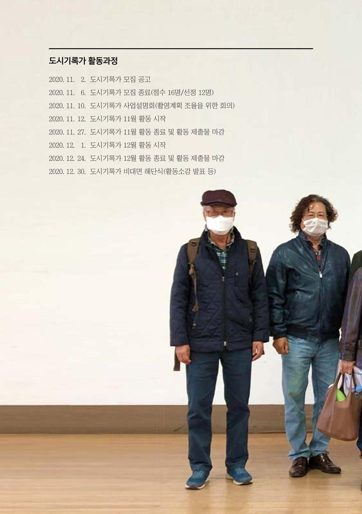 속초 문화특화지역조성사업 『도시기록사업 사진집』 7페이지