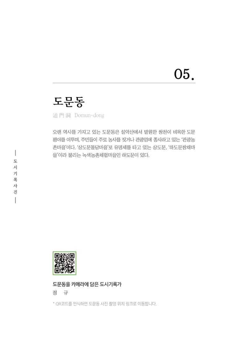 속초 문화특화지역조성사업 『도시기록사업 사진집』 87페이지