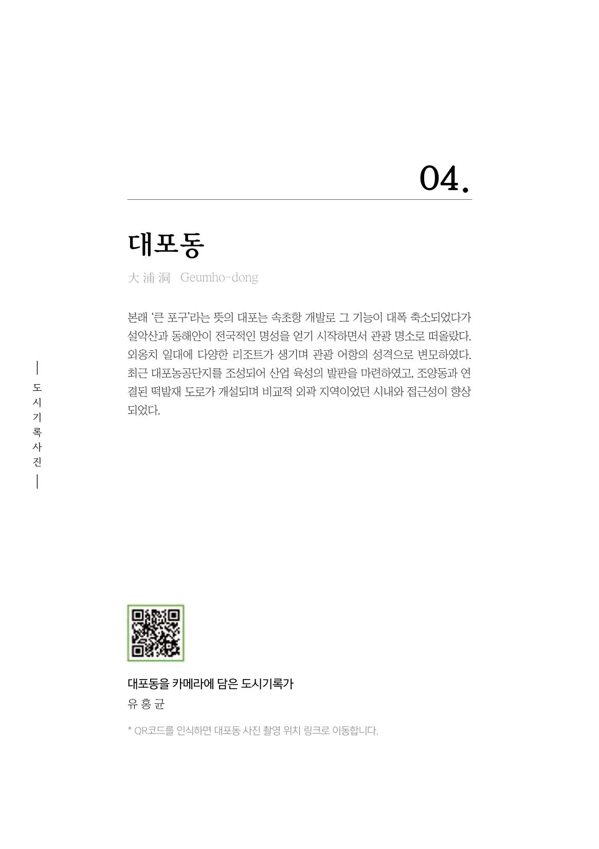 속초 문화특화지역조성사업 『도시기록사업 사진집』 69페이지