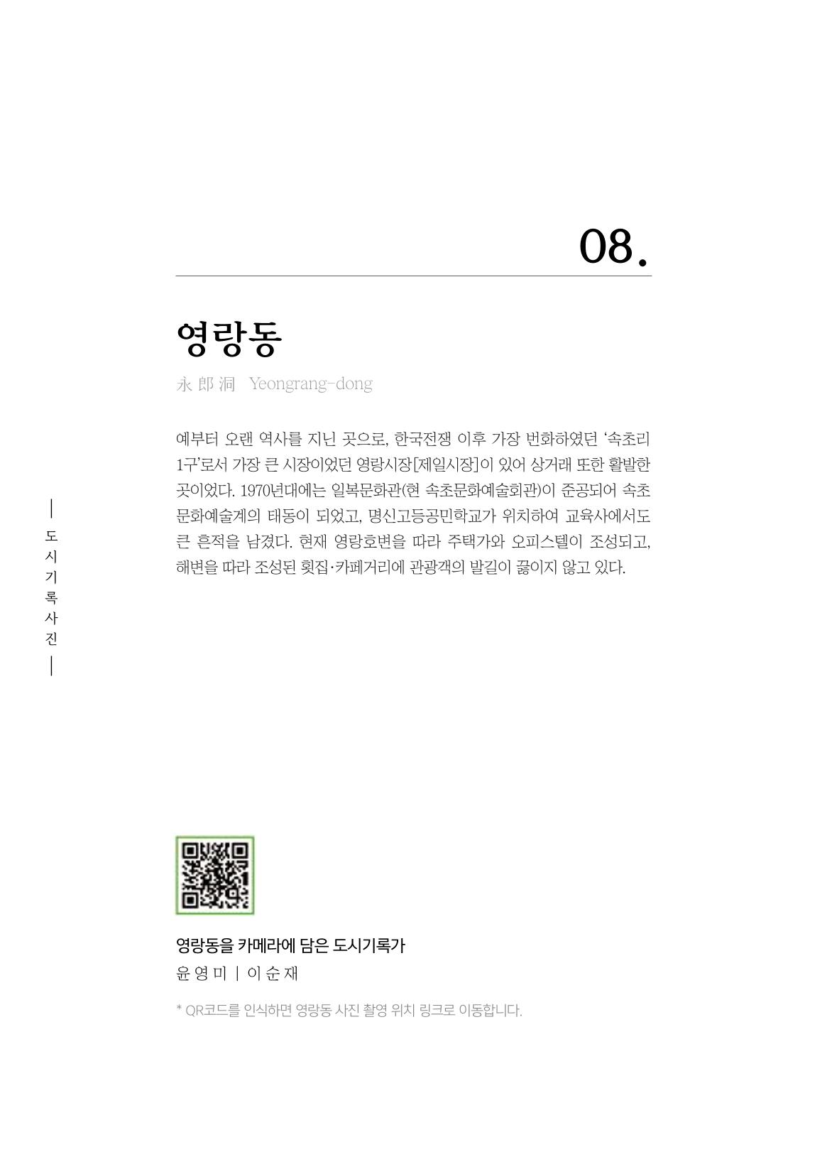 속초 문화특화지역조성사업 『도시기록사업 사진집』 131페이지
