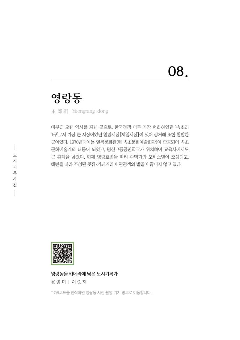 속초 문화특화지역조성사업 『도시기록사업 사진집』 131페이지