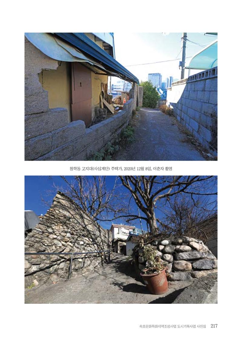 속초 문화특화지역조성사업 『도시기록사업 사진집』 218페이지