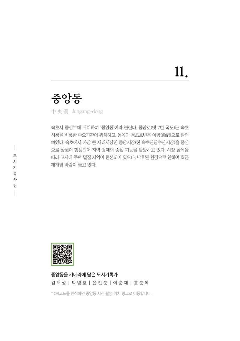 속초 문화특화지역조성사업 『도시기록사업 사진집』 185페이지