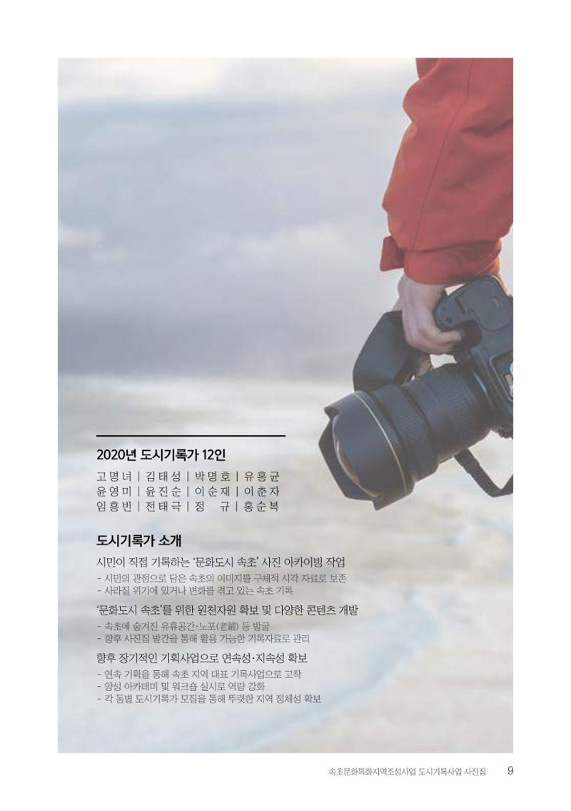 속초 문화특화지역조성사업 『도시기록사업 사진집』 10페이지