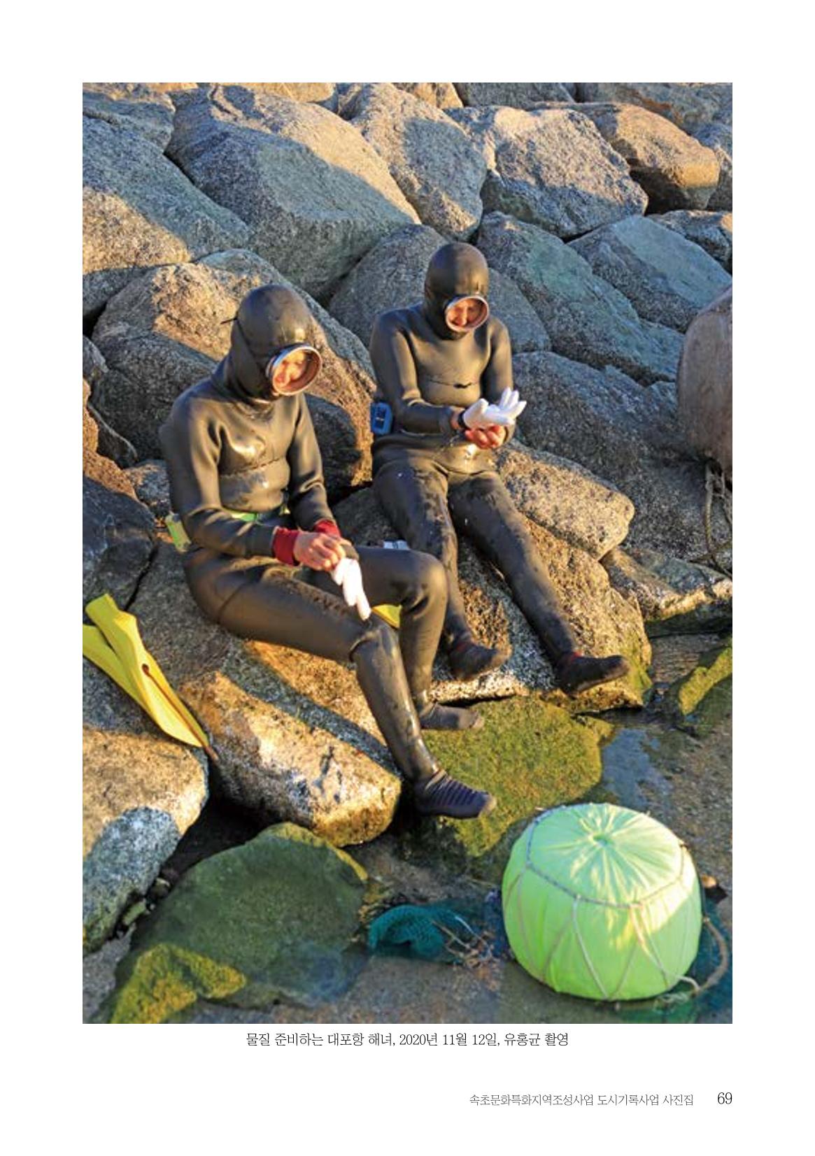 속초 문화특화지역조성사업 『도시기록사업 사진집』 70페이지