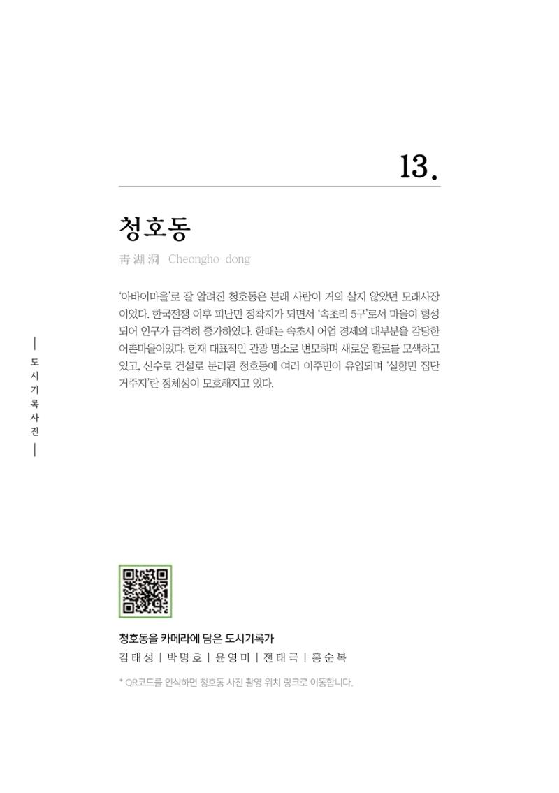 속초 문화특화지역조성사업 『도시기록사업 사진집』 221페이지