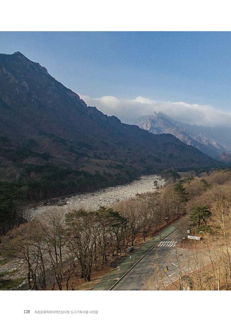 속초 문화특화지역조성사업 『도시기록사업 사진집』 129페이지
