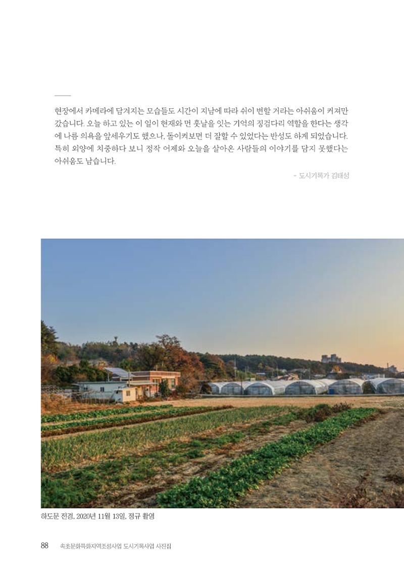 속초 문화특화지역조성사업 『도시기록사업 사진집』 89페이지