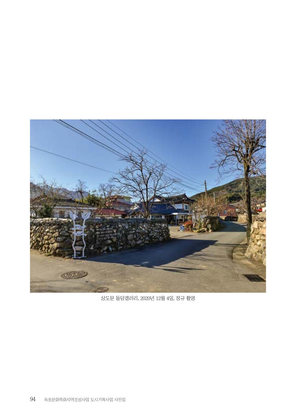 속초 문화특화지역조성사업 『도시기록사업 사진집』 95페이지