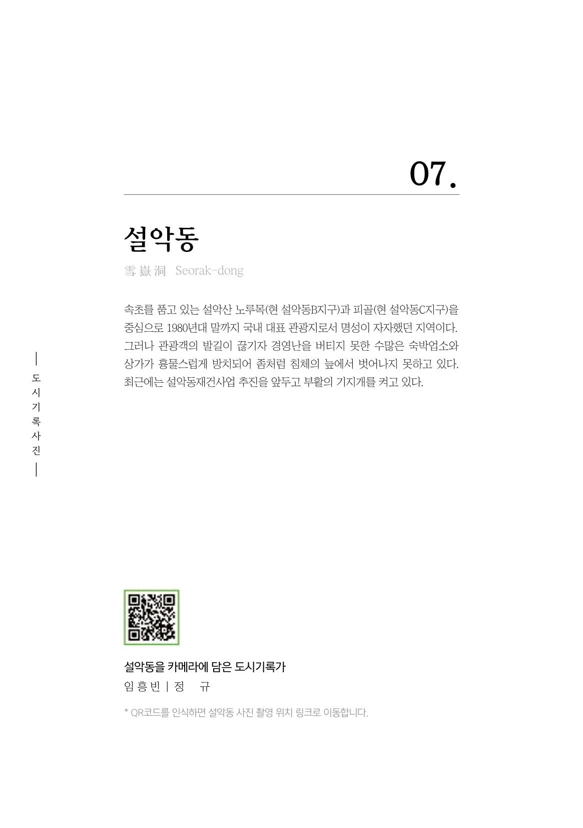속초 문화특화지역조성사업 『도시기록사업 사진집』 117페이지