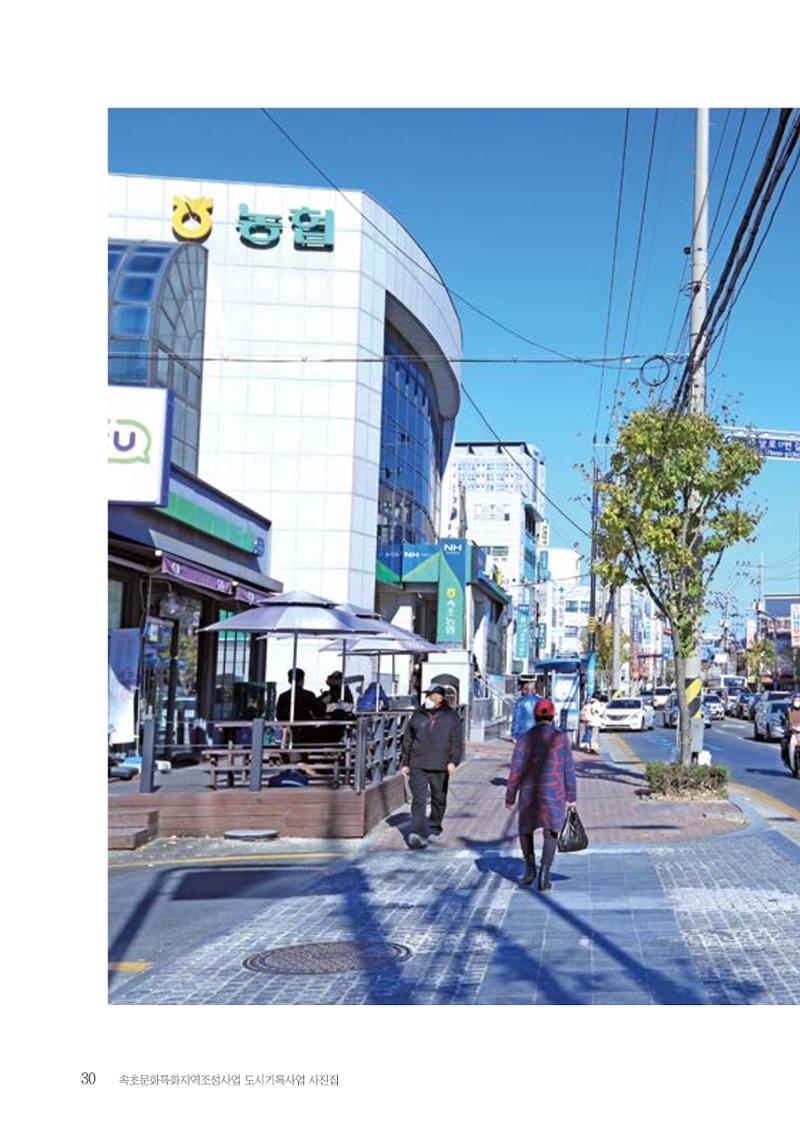 속초 문화특화지역조성사업 『도시기록사업 사진집』 31페이지