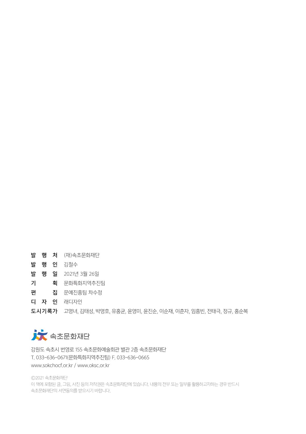 속초 문화특화지역조성사업 『도시기록사업 사진집』 251페이지