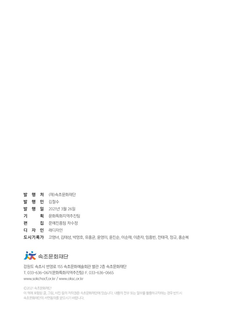 속초 문화특화지역조성사업 『도시기록사업 사진집』 251페이지
