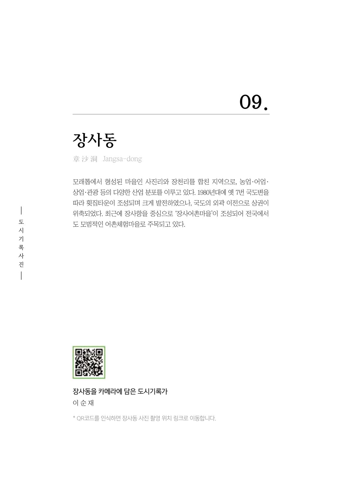 속초 문화특화지역조성사업 『도시기록사업 사진집』 149페이지