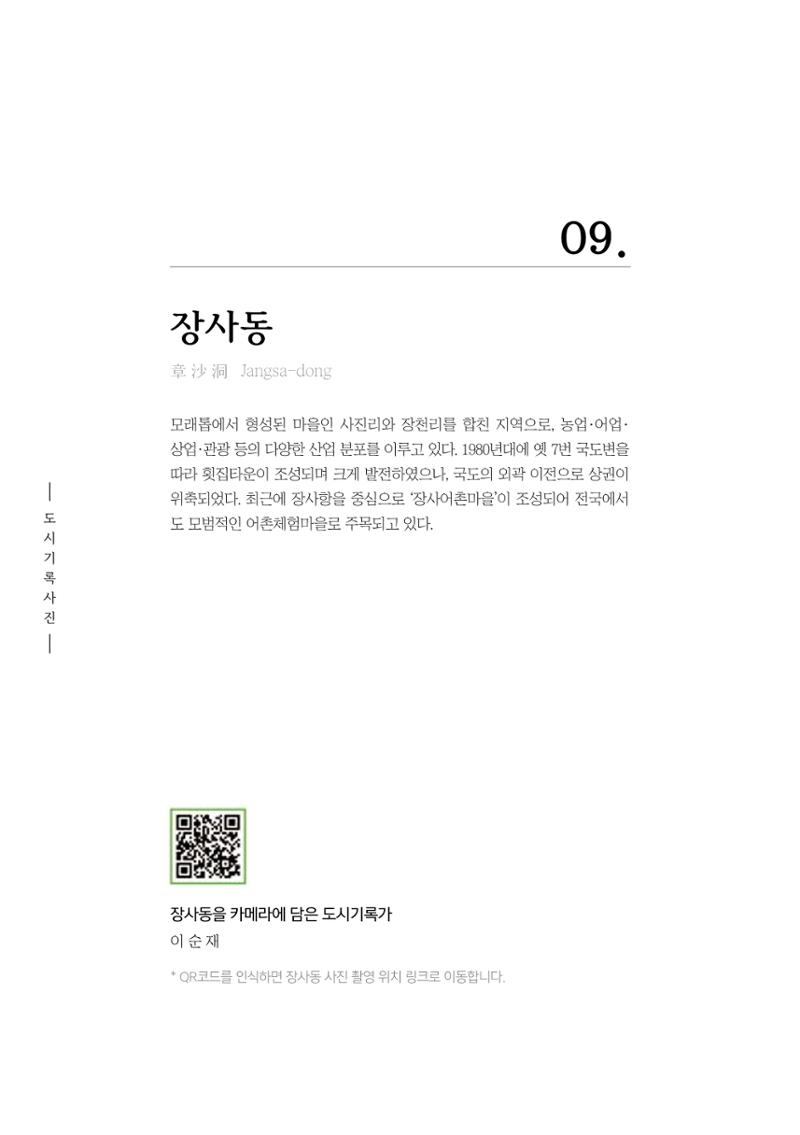 속초 문화특화지역조성사업 『도시기록사업 사진집』 149페이지