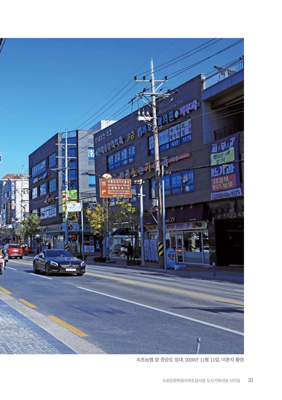 속초 문화특화지역조성사업 『도시기록사업 사진집』 32페이지