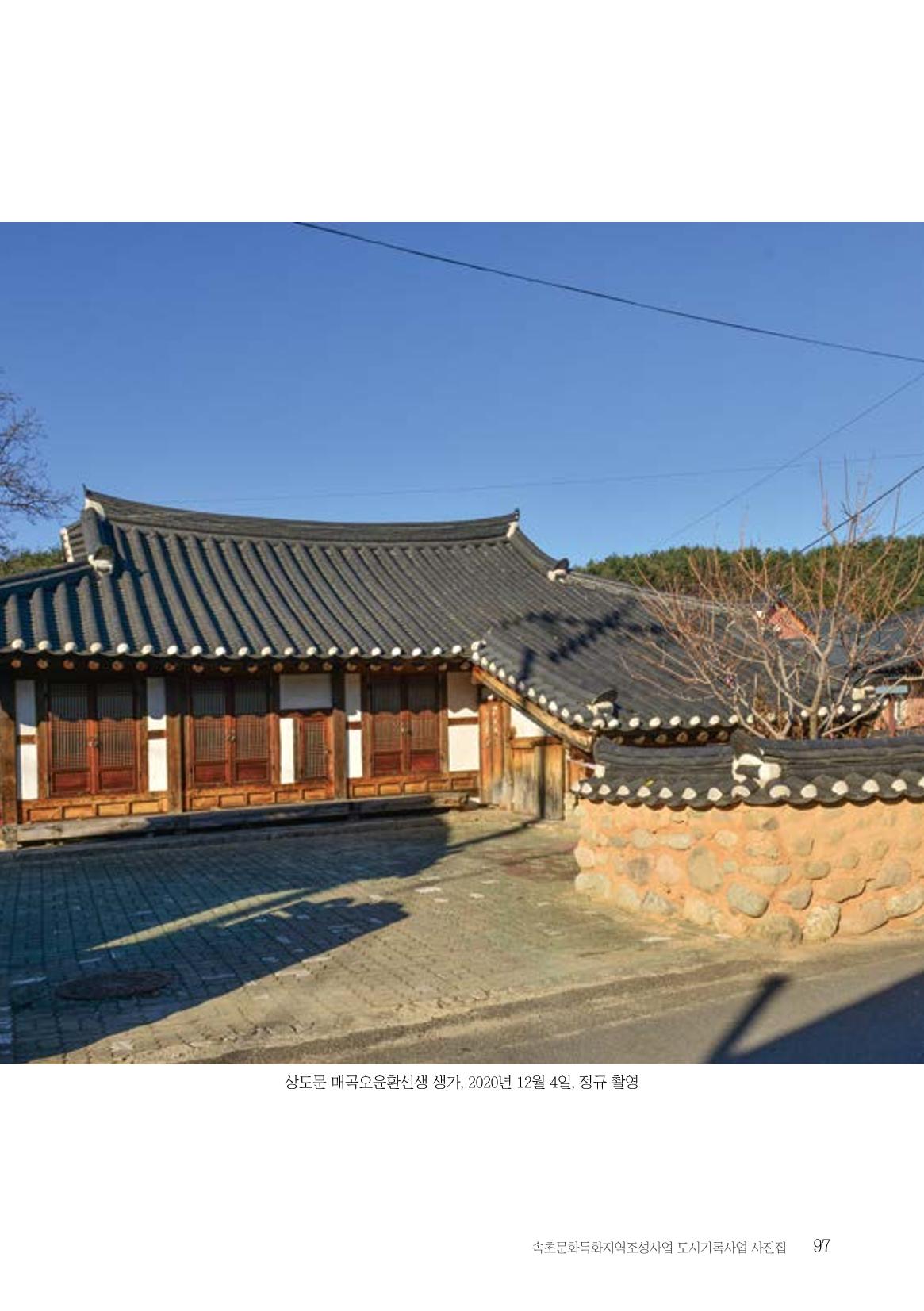 속초 문화특화지역조성사업 『도시기록사업 사진집』 98페이지