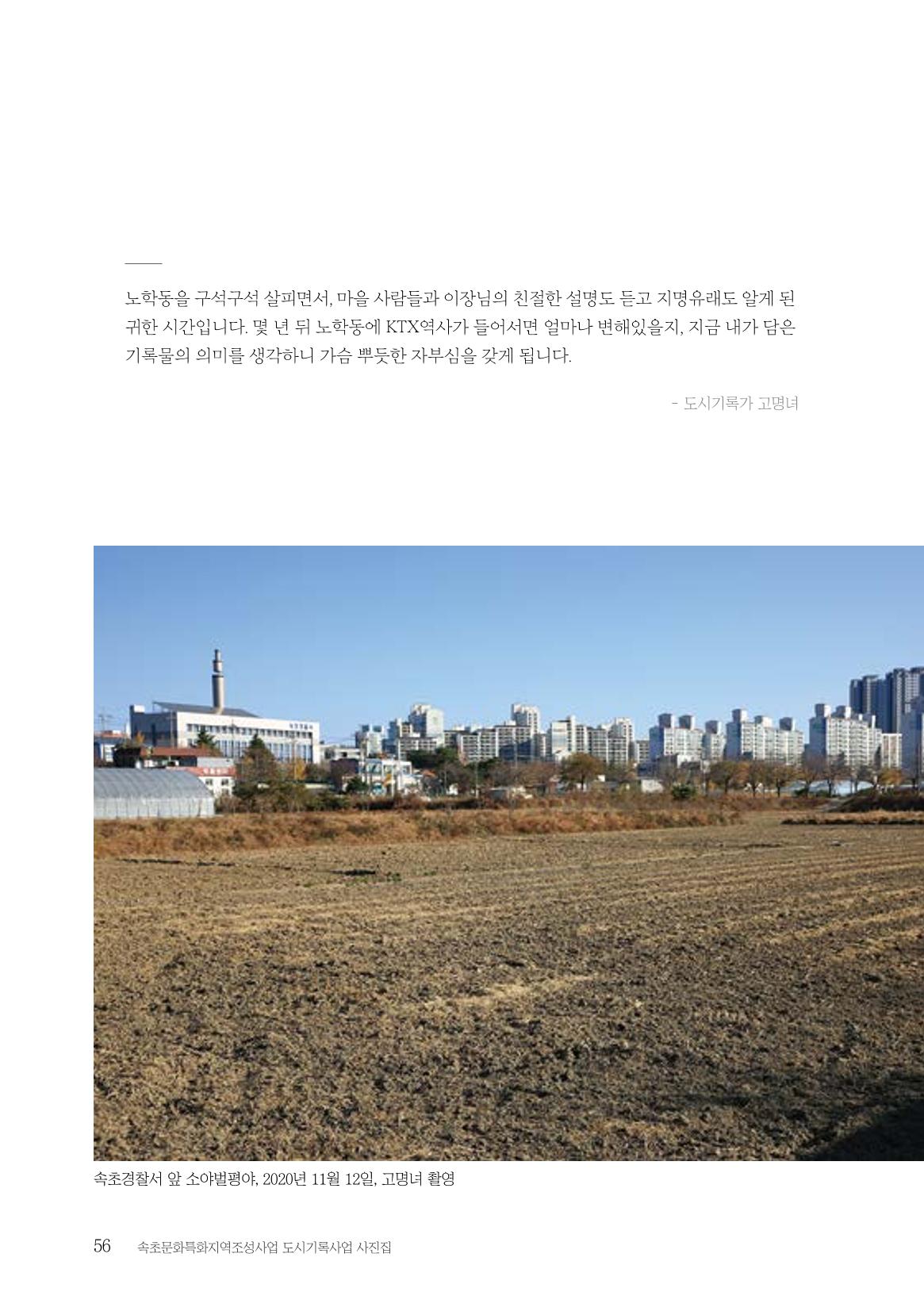 속초 문화특화지역조성사업 『도시기록사업 사진집』 57페이지
