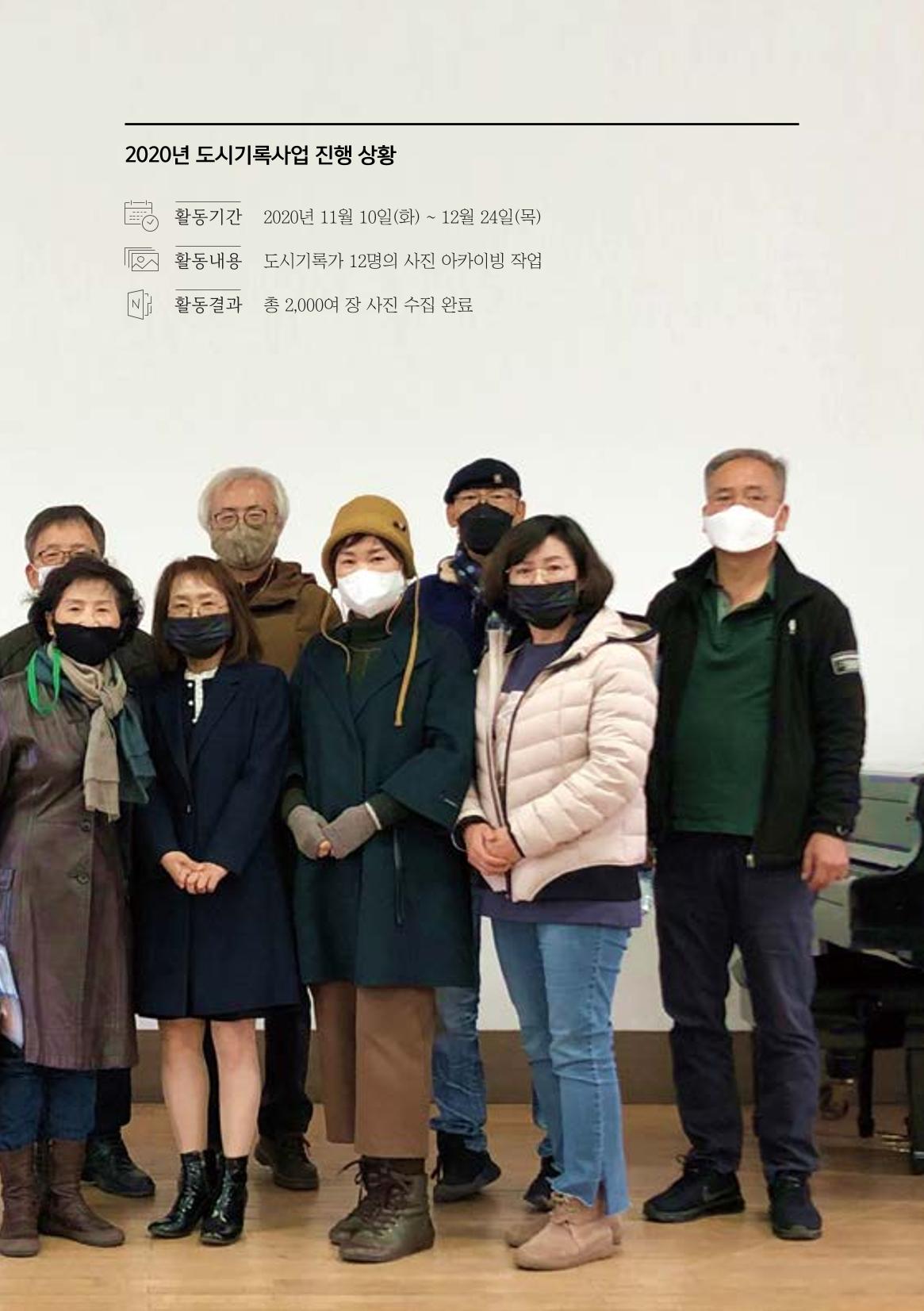 속초 문화특화지역조성사업 『도시기록사업 사진집』 8페이지
