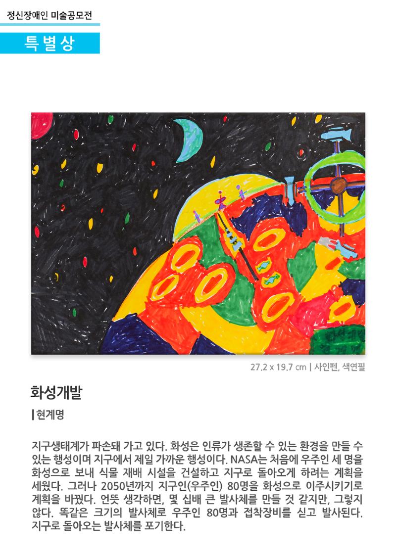 특별상6_화성개발 1페이지