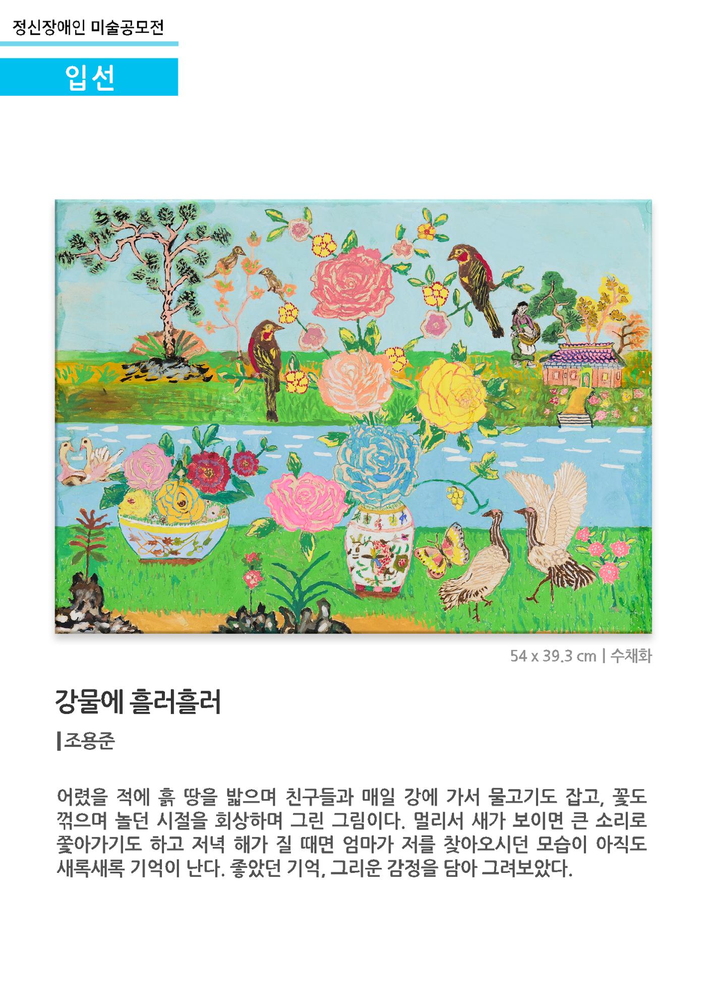 입선3_강물에 흘러흘러 1페이지