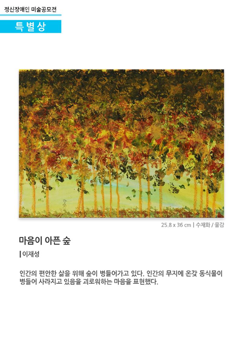 특별상5_마음이 아픈 숲 1페이지