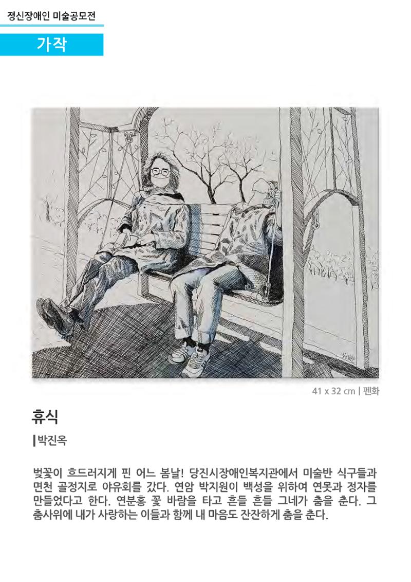 정신장애인 미술공모전_가작 6페이지