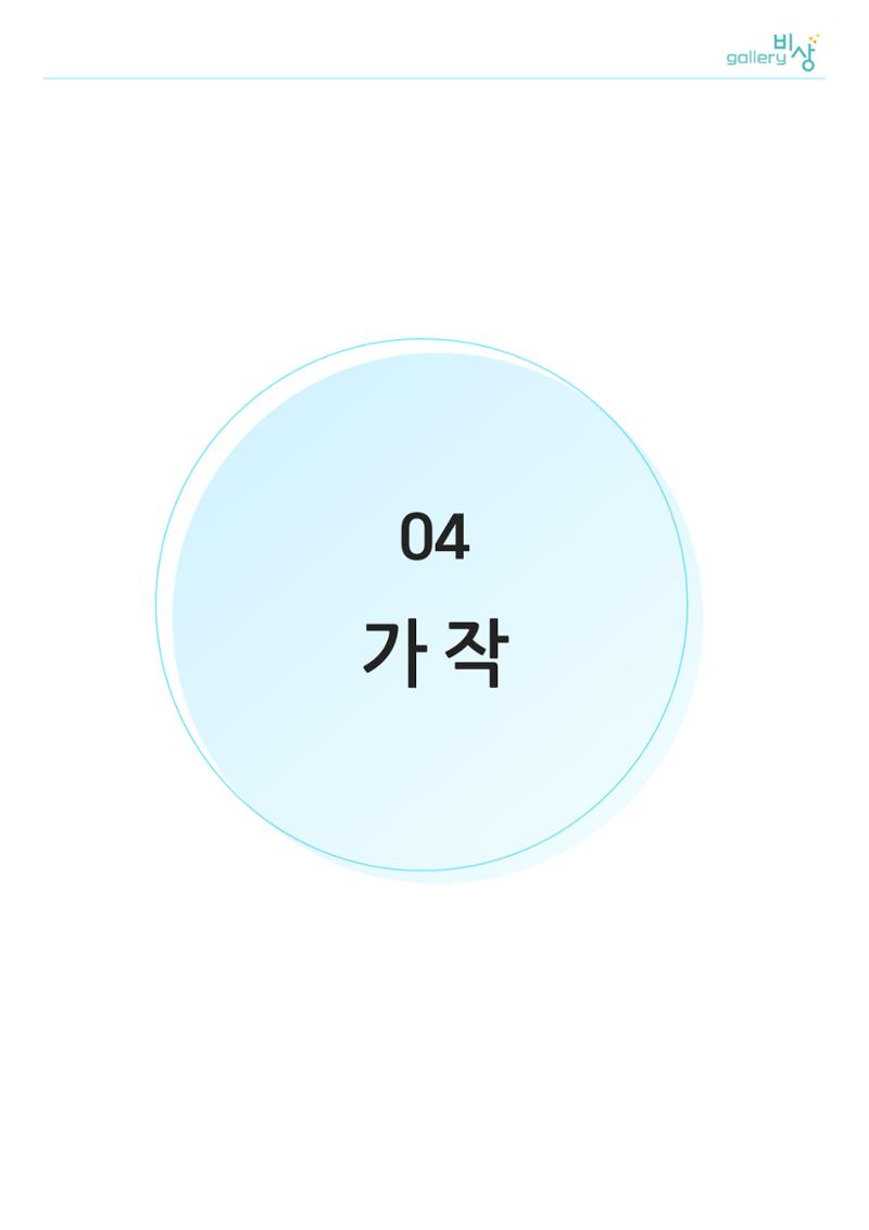 정신장애인 미술공모전_가작 1페이지