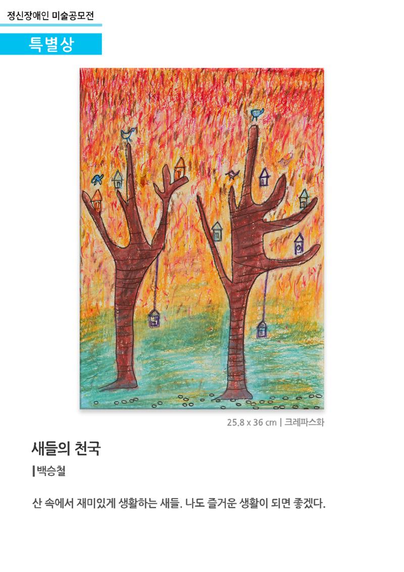 특별상1_새들의 천국 1페이지