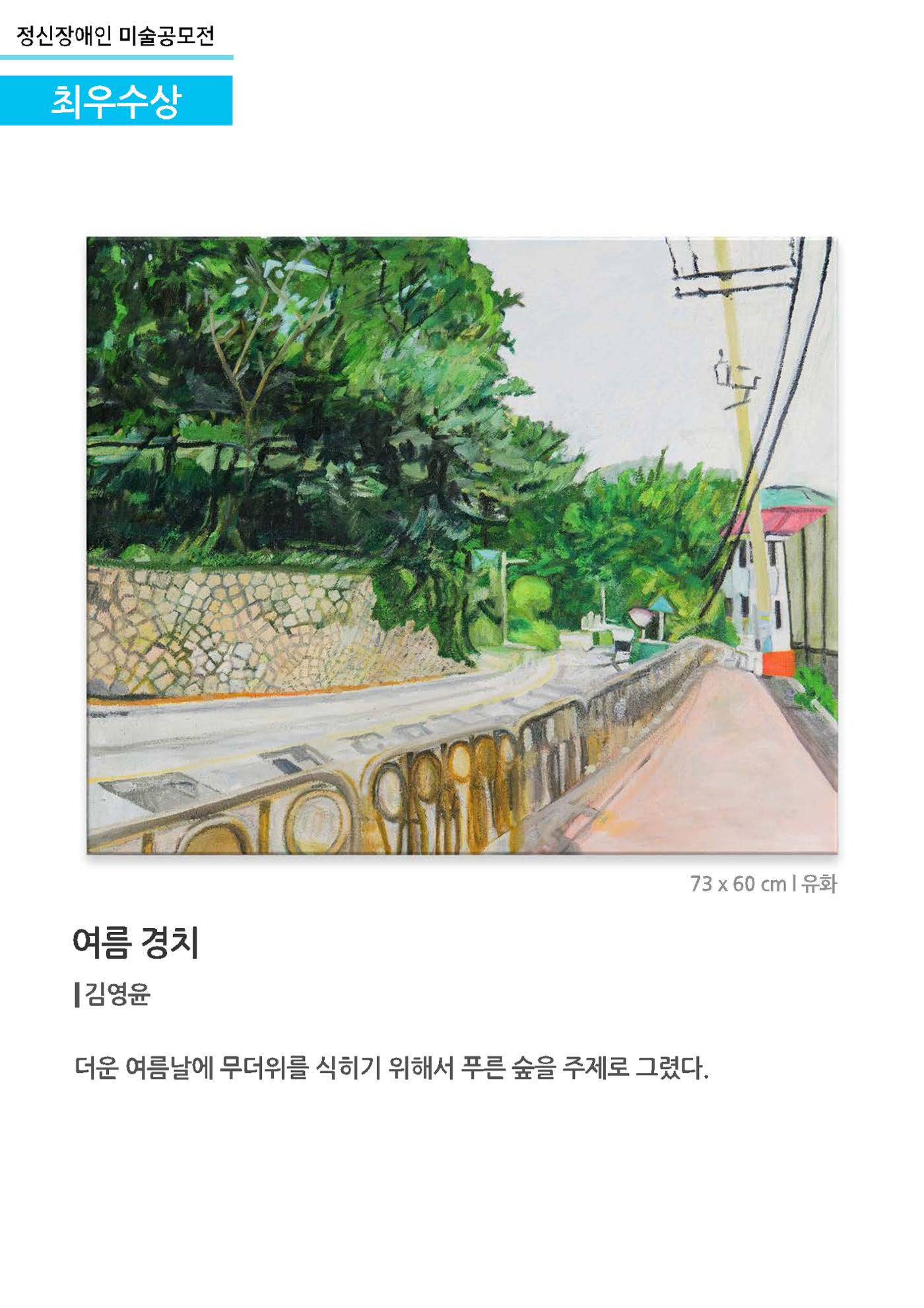 갤러리 비상_정신장애인 미술공모전 8p