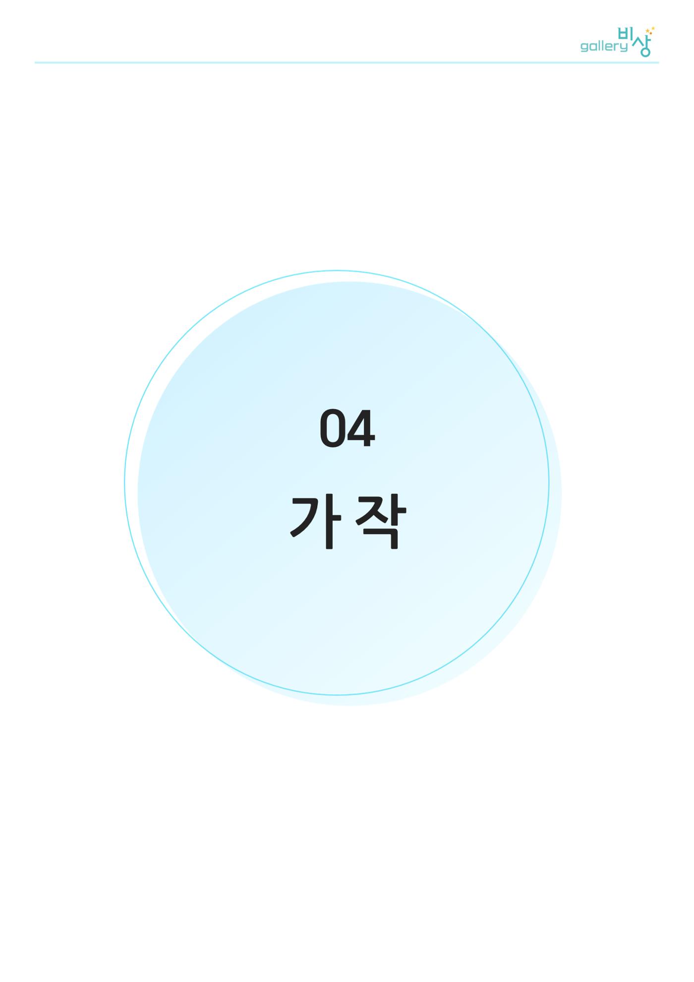 갤러리 비상_정신장애인 미술공모전 13p
