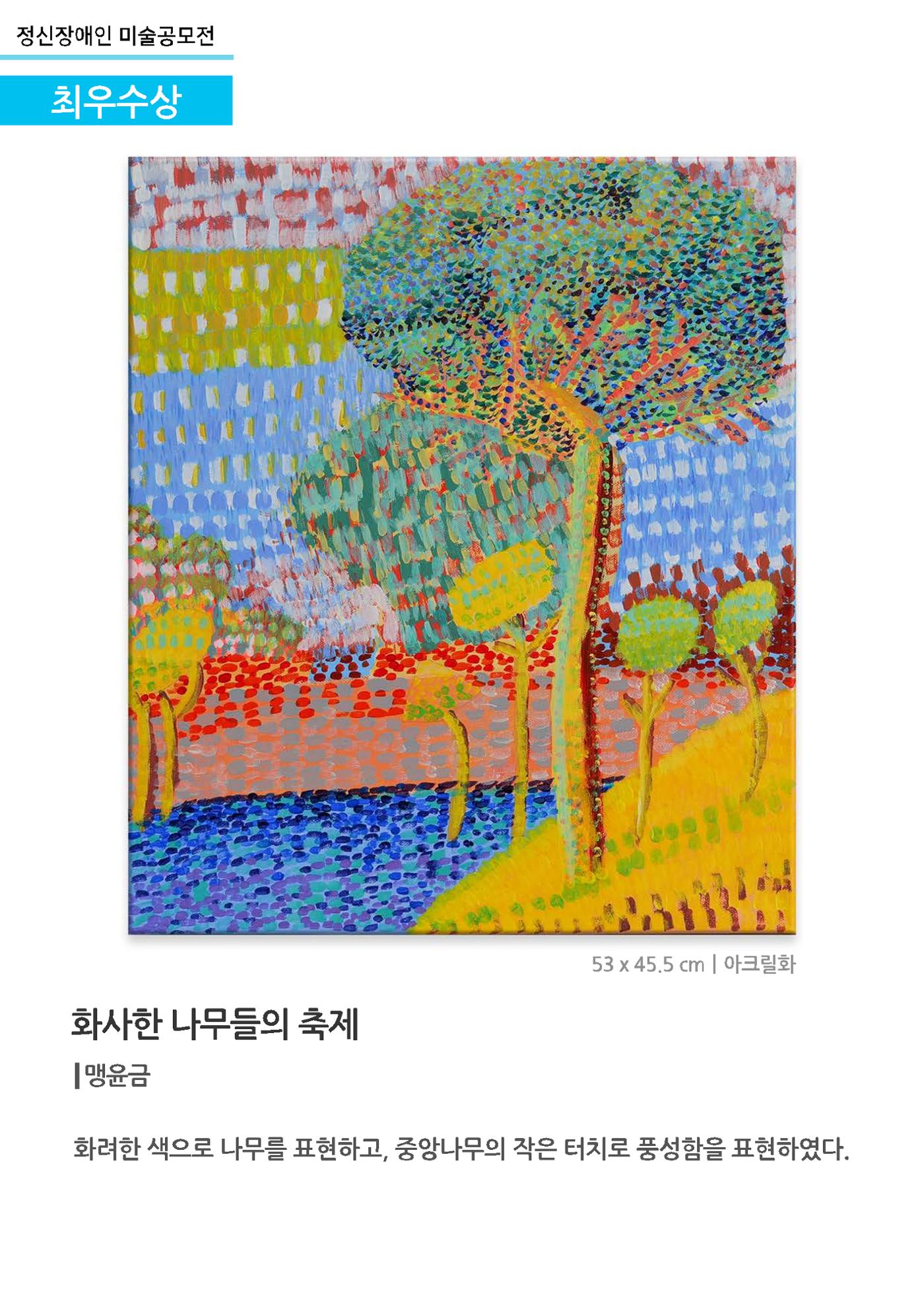 갤러리 비상_정신장애인 미술공모전 7p