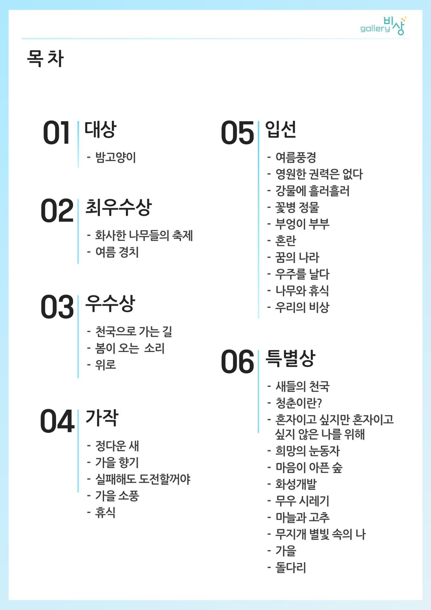 갤러리 비상_정신장애인 미술공모전 3p