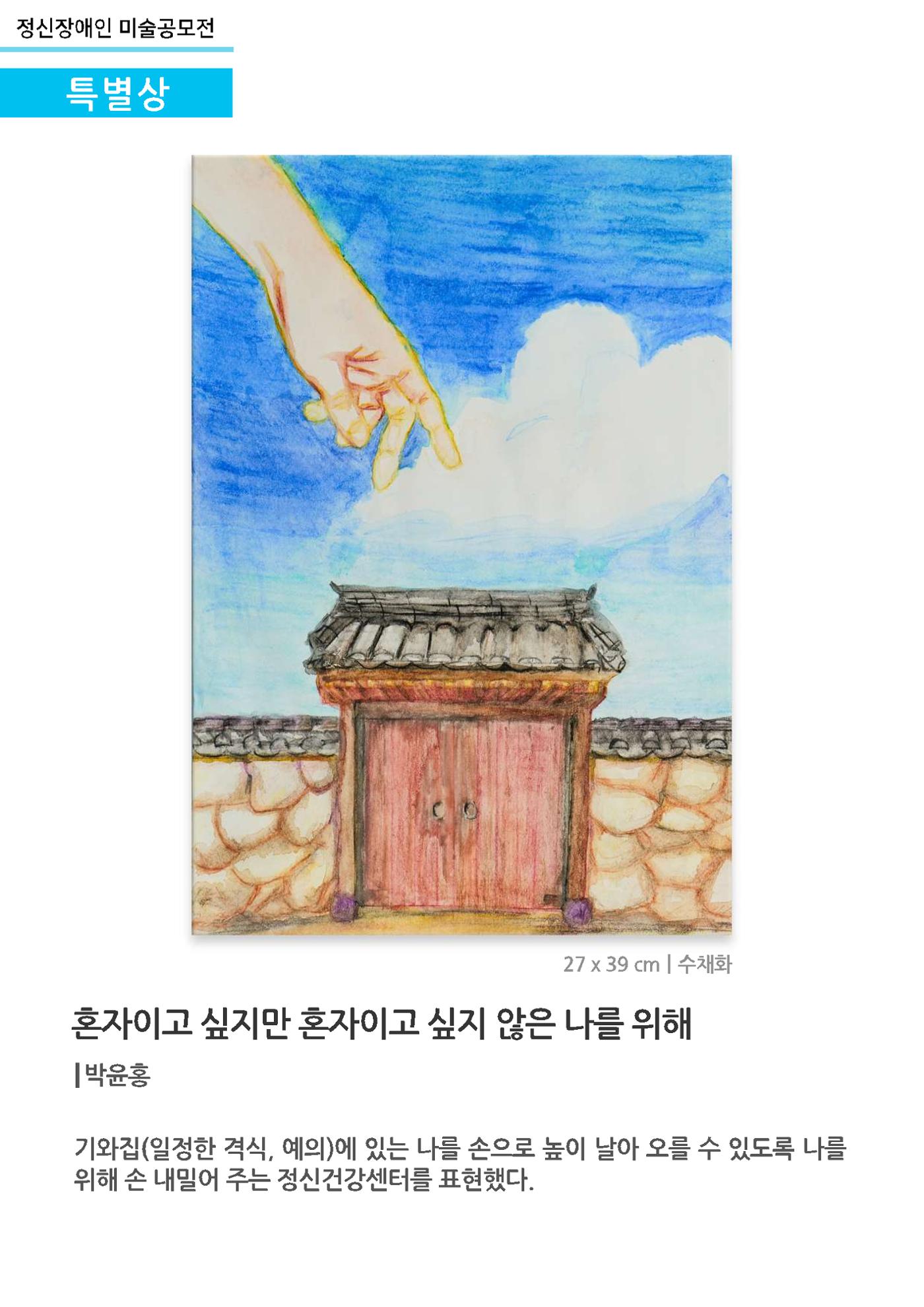갤러리 비상_정신장애인 미술공모전 33p